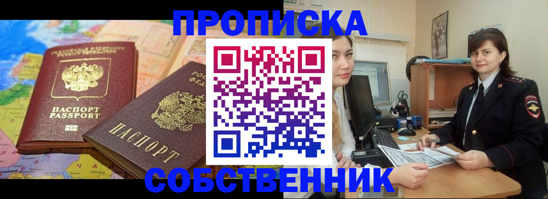 временная регистрация в квартире в Буинске