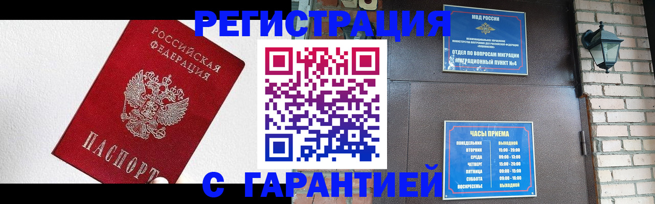 прописка для работы в Буинске