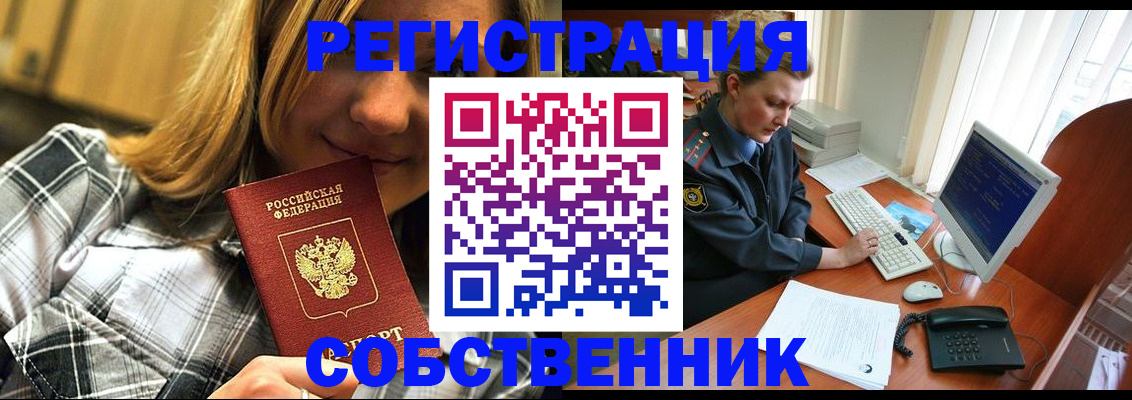 временная регистрация собственник в Буинске