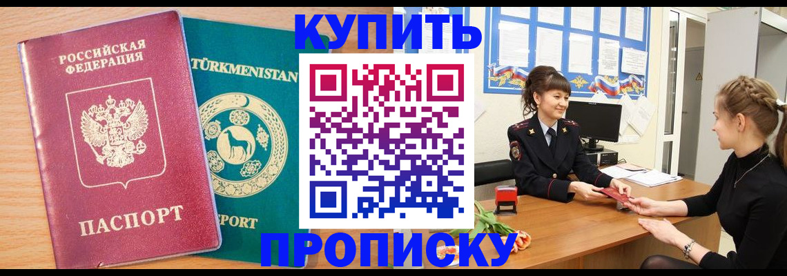 временная регистрация собственник в Буинске